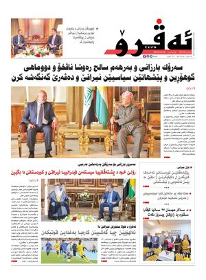 ئه‌ڤرۆ 3730- 2025/ 23/04