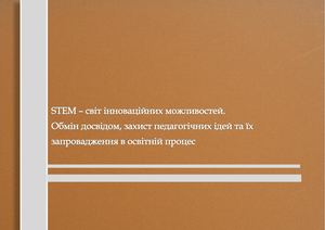 ЗБІРНИК виступів педагогічних працівників на засіданні школи педагогічної майстерності Світоч