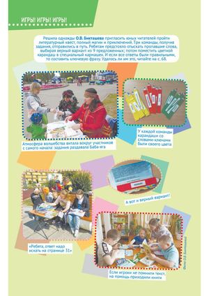 Квест-игра_ Сказочные школы_ Статья "Книжки, нотки и игрушки" №1_2025