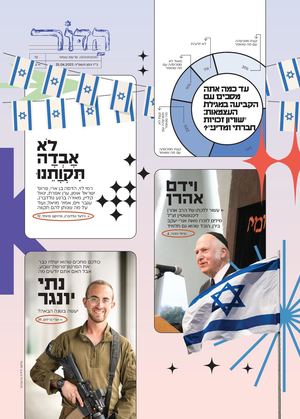 הדור - שמיני - 10