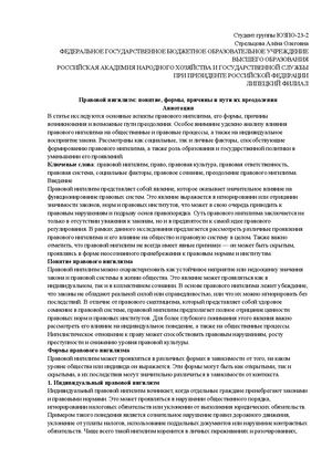 Правовой нигилизм понятие, формы, причины и пути их преодоления