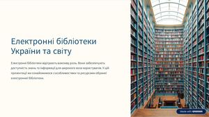 Електронні бібліотеки