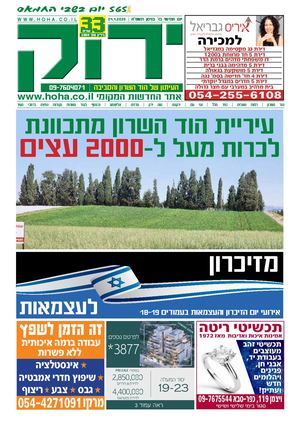 ירוק הוד 1554