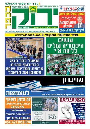 ירוק כפר 1295