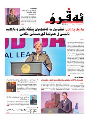 ئه‌ڤرۆ 3731- 2025/ 24/04