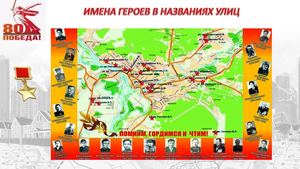 Улицы Героев