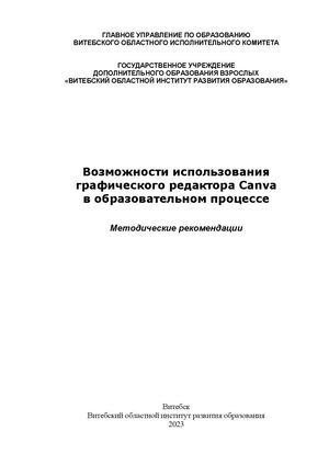 (Петрова) Метод рек Canva