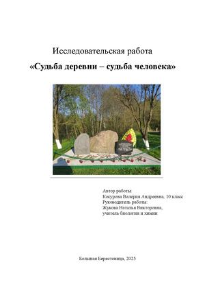судьба деревни судьба человека