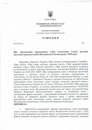 Рішення 24 рік (2)
