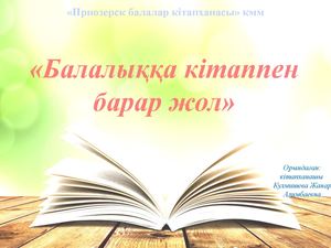 жоба 2024 ж қазақша