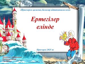 жоба 2025ж қазақша