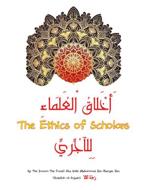 أخلاق العلماء - Aklaaq al-'Ulamaah (Ethics of Scholars)