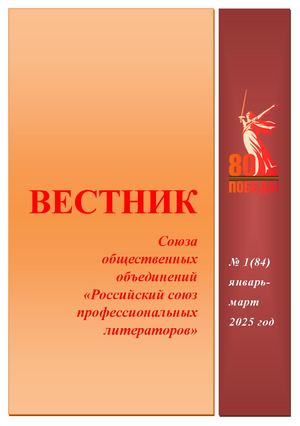 Вестник 1 (84)- 2025