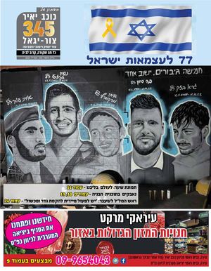צור 345