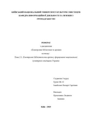 Херсонські електронні бібліотеки