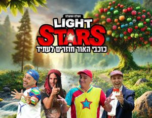 כוכבי האור חוזרים לעתיד - הספר