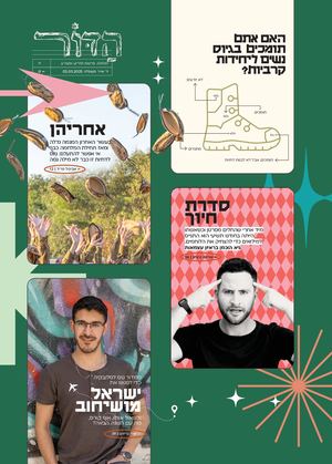 הדור - תזריע/מצורע -  11