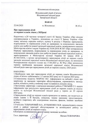 Наказ № 43 о