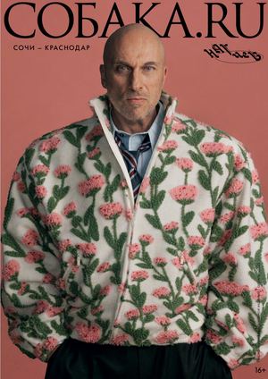 Собака.ru Сочи (Апрель 2025)