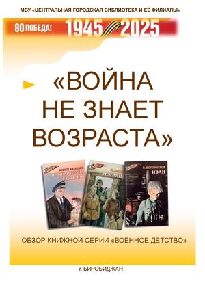 военное детство