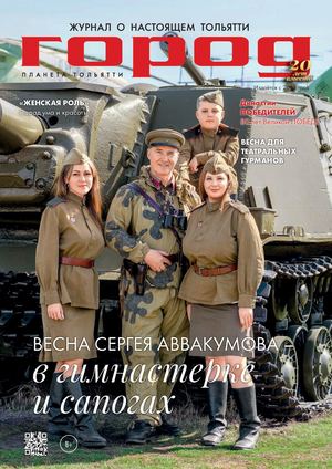 Журнал "ГОРОД" №2 2025