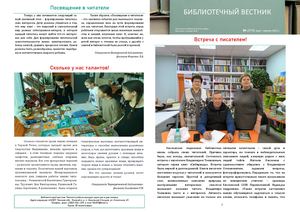 Библиотечный вестник № 2 2025