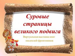 Выставка книг