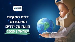 דו"ח ספקיות האינטרנט של 'לוקחים אחריות' 2025