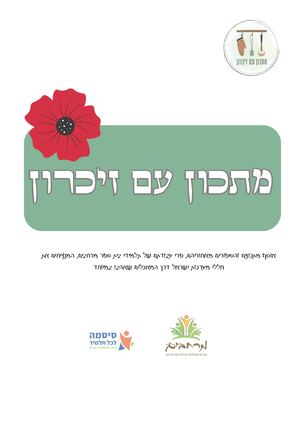 מתכון עם זיכרון