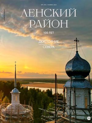 Достояние Севера №44