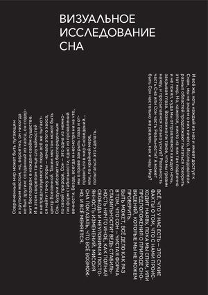 Визуальное исследование сна