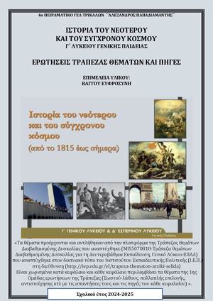ΙΣΤΟΡΙΑ ΓΕΝΙΚΗΣ ΟΛΕΣ ΟΙ ΣΗΜΕΙΩΣΕΙΣ (1)
