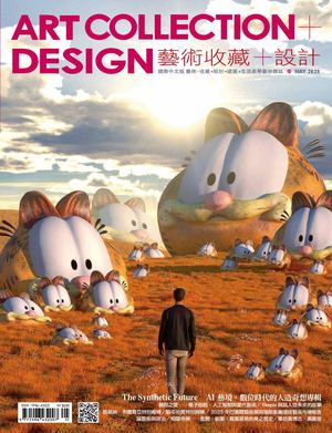 212 藝術收藏＋設計 Art Collection+design No 212:05（精華版）