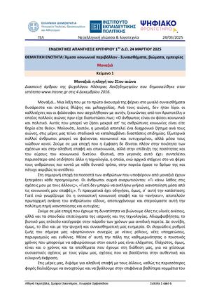 ΕΚΘΕΣΗ ΛΟΓΟΤΕΧΝΙΑ Γ ΛΥΚΕΙΟΥ