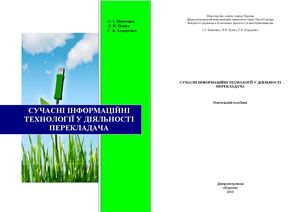 The Use of New Technologies in Translation Practice