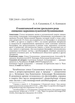 О кыштымской ветви Кузовниковых