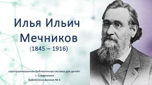 Мечников