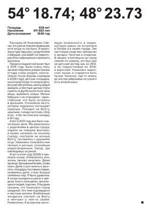 ГОРОДА_zine_9/12