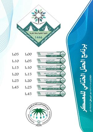 برنامج الحفل الختامي 15