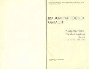 Івано-Франківська область: адміністративно-територіальний поділ на 1 листопада 1965 р.