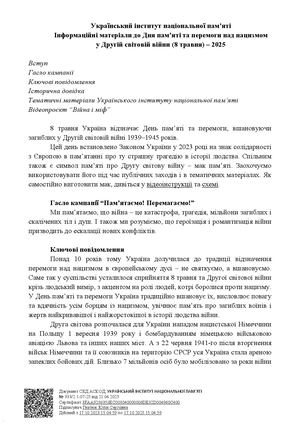 Додаток 1 до листа № 1982 03 2 14