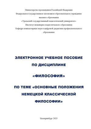 Основные положения немецкой классической философии