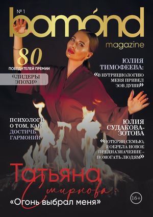 Bomond 1 - Татьяна Смирнова