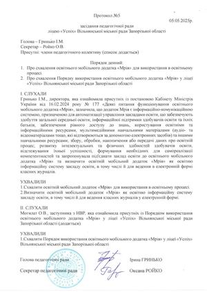 Протокол засідання педагогічної ради