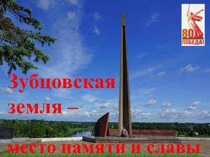 виртуальная экскурсия по местам боевой славы