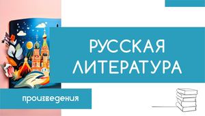 Новинки. 2025. Апрель.  Русская художественная литература