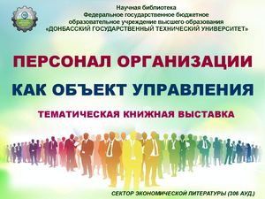 Персонал