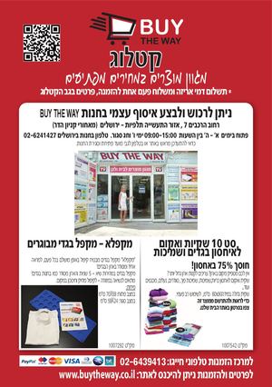 קטלוג ביי דה ווי