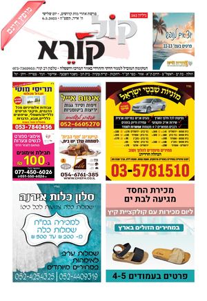 עיתון קול קורא גליון 382