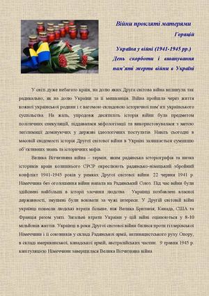 8 травня день пам'яті та примирення